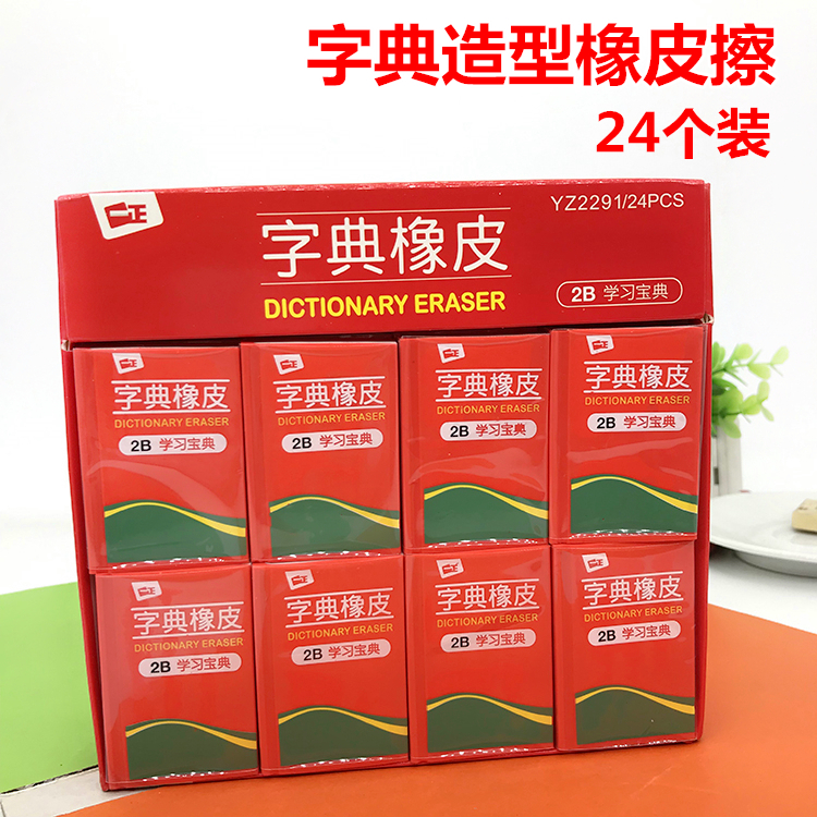 Han Edition Creative Stationery Students 2B Dictionary eraser Fine Art Painting Examination for study Baodian office supplies