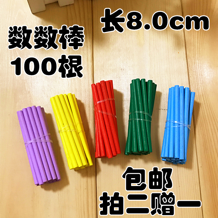 Counting sticks, counting sticks, children learn math arithmetic, kindergarten, early education counters, primary school teaching aids, learning boxes