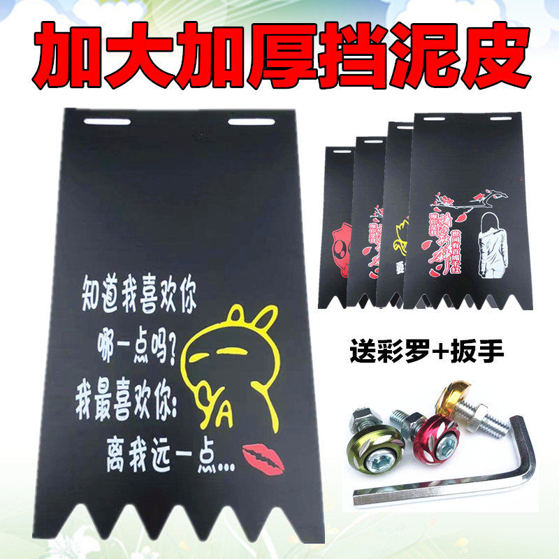 Increase thickened electric vehicle motorcycle personality fender leather decorative battery car modification funny universal water retaining leather board