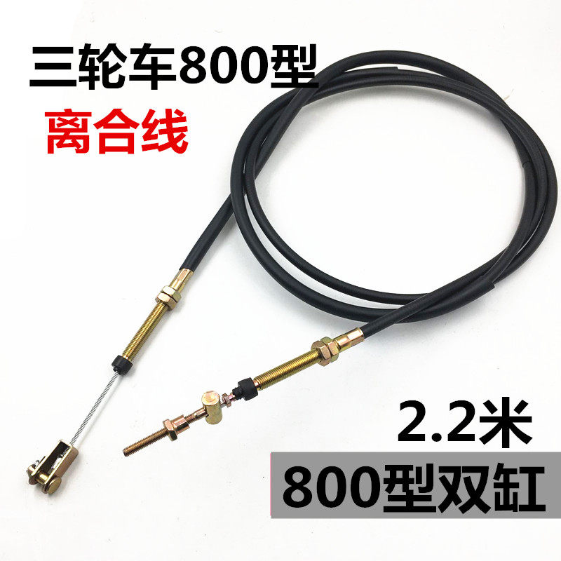 Fukuda Motorcycle Tricycle Accessories Steering Disk 800 Cluster Cluster Cable