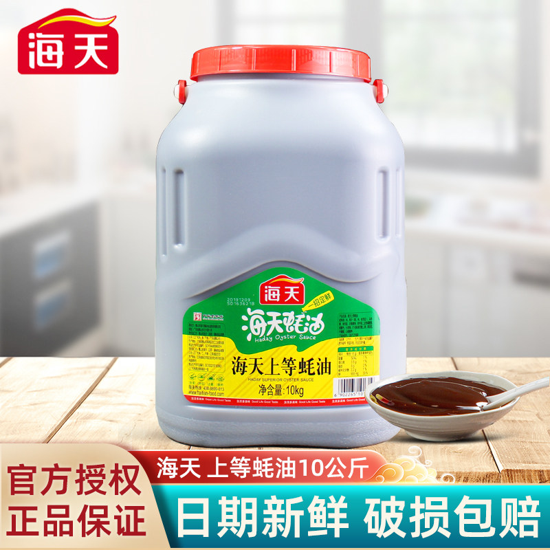 Haitian superior oyster sauce 10kg catering pack large barrel hotel hot pot dipping sauce oil consumption golden word oyster sauce luxury oil 6kg