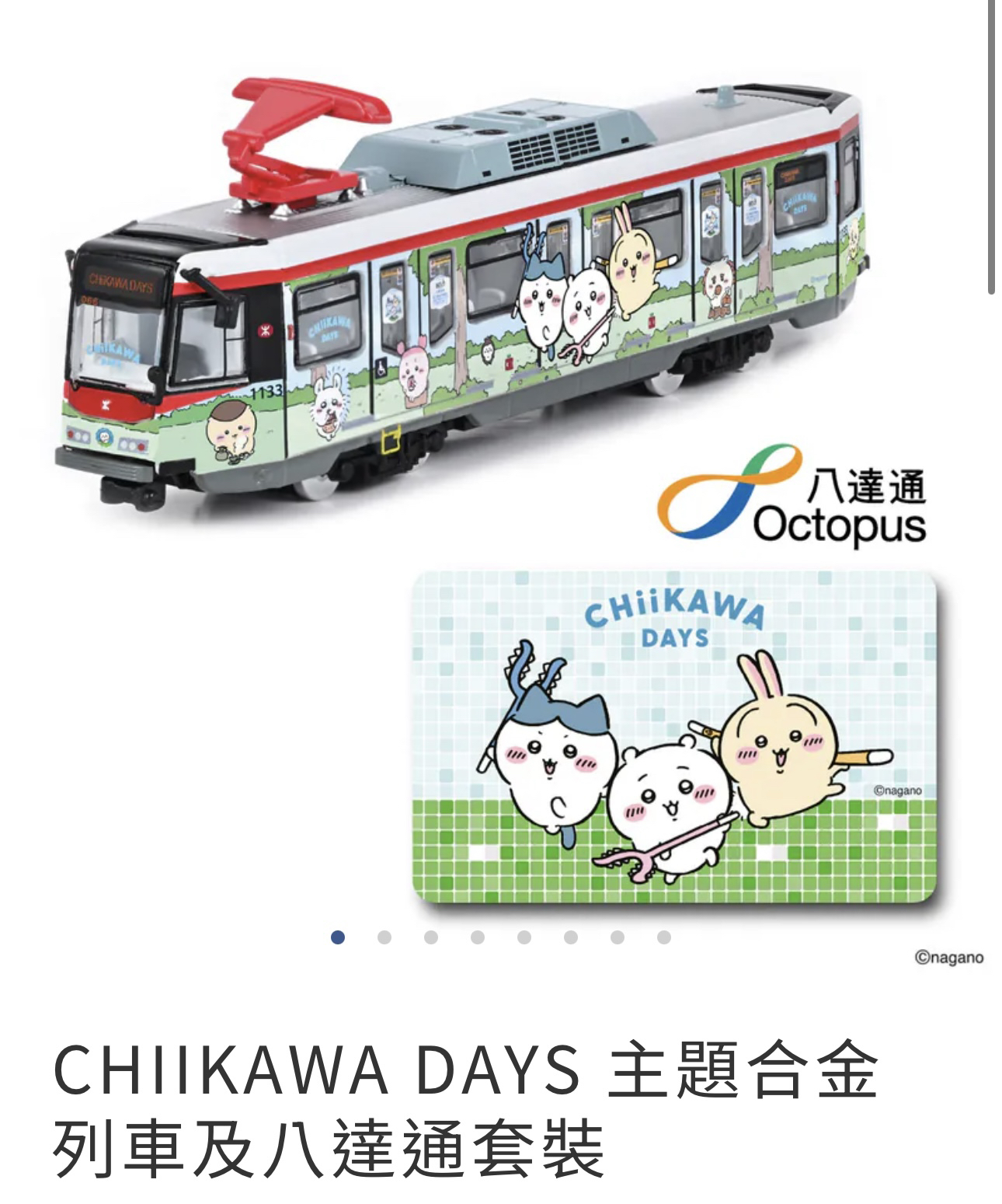 香港地铁2025年CHIIKAWA DAYS主题合金列车：梦幻出行新体验