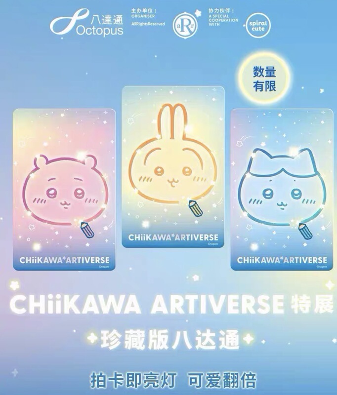 Chiikawa Artiverse Special Exhibition Collector's Edition Octopus Card