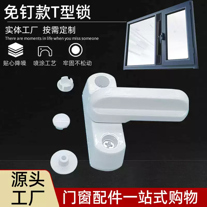 T型鎖塑鋼平開門窗扳鎖塑料窗戶劃鎖全金屬合金材質包郵門窗配件