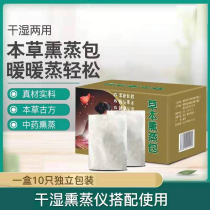 Moxibustion Instrument Fumigation Bag Beauty Salon DRY AND WET USE SPECIAL BENGRASS FUMIGATION BAG DRY AND WET STEAMED WITH MOXIBUSTION TRADITIONAL CHINESE HERBAL MEDICINE BAG