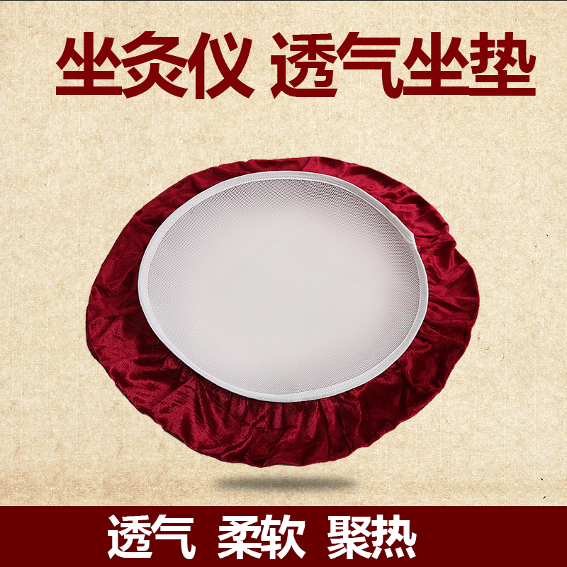 Sitting Moxibustion Instrument Cushion Fumigation Instrument Cushion Breathable Cushion Armchair Cushion Sitting Moxibustion Instrument Special Cushion