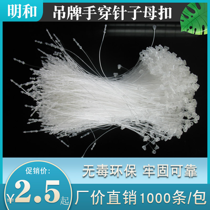 Pointed Head Round Hand Wearing Needle Mother Button Hand Wearing Rope Bead Chain Clothing Pendant Plastic Wire Rope Transparent Full 5 Packs