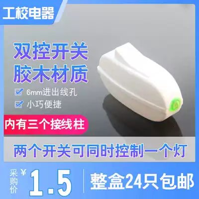 Double-cut bedside switch wiring single open double household surface installation halfway line hand control hand pinch rocker button small switch