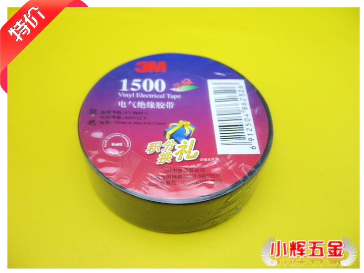 3M1500 electrical tape PVC electrical insulating tape electrical tape 20 rolls