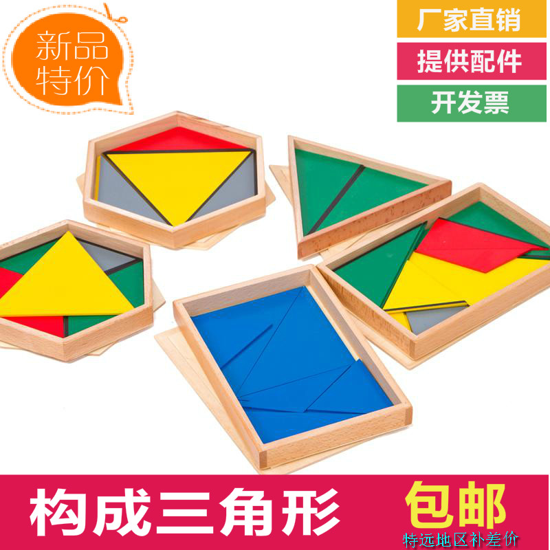 Monte's early teaching aids Montemonteusssori constitute a triangular young child's puzzle Cognitive Wooden Building Toy