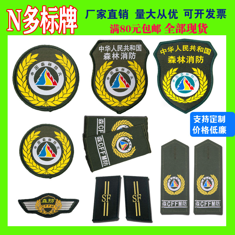 Outdoor Forest Fire Protection Tactical arm Chapter Chest Badge Magic Sticker hanging sleeve cloth Hard set to make reservation