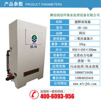 small sewage treatment equipment chlorine dioxide slow-release sterilizer rural drinking water sterilizer slow-release sterilizer