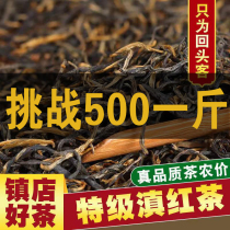 (Challenging RMB500  catties) Yunnan Fengqing Yunnan black tea Qimendense fragrant new bulk red tea leaves 500g