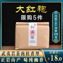 (5 pieces of 18 yuan limited to 5 pieces) Zhengyan cinnamon tea Wuyishan Dahongpao tea authentic rock tea 100g