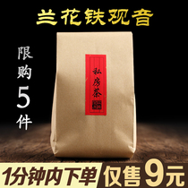 (Take a shot of 9 yuan and a half a catty) Super Fujian Tieguanyin Tea Luoxiang Anxi Oolong Tea Bulk 250g