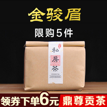 (Dingzun Gong tea purchase restriction 5 pieces) authentic Wuyishan Jinjunmei tea special Tongmu Guan Jinjunmei black tea