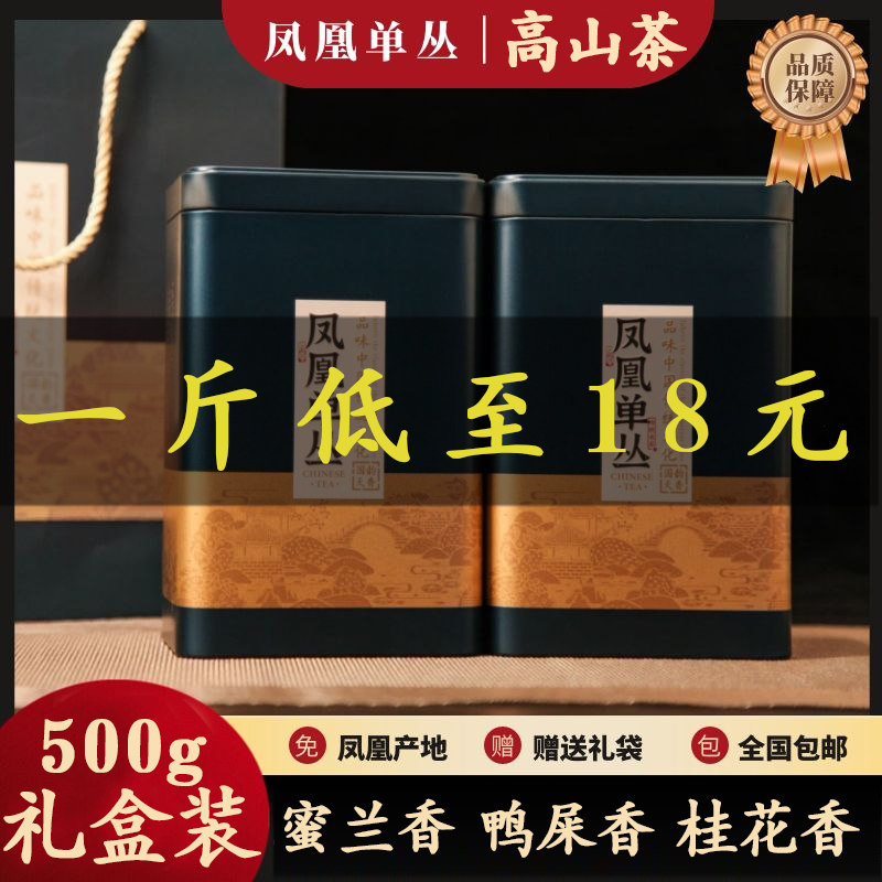 (Dingzun Tea) Phoenix Single Bia Tides State Song single Cong Tea Duck Shit Perfume single from honey Lamply boxed oolong tea