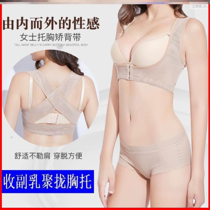 Áo lót ngủ corset chống chảy xệ, nâng đỡ ngực mỏng, kéo nâng ngực, kéo sát nách, nịt ngực, nở ngực Đai chỉnh. - Sau sinh