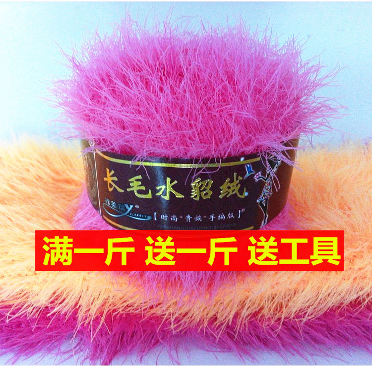 Long-Haired Mink Velvet Yarn, Phoenix Tail Velvet Yarn, Imitation Fur Yarn, Phoenix Feather down Yarn, Coral Velvet Medium-Thick Hand-Knitted Yarn, Knitting Yarn