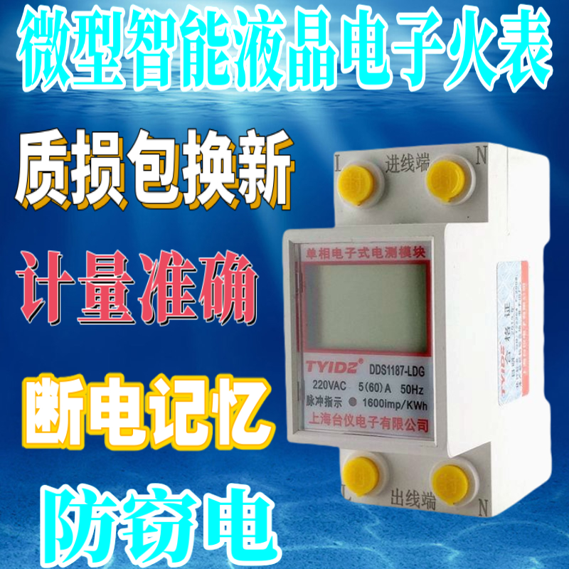 Shanghai Taiyi single-phase electronic rental room distribution box rail meter household 220V 60A smart electric energy fire meter
