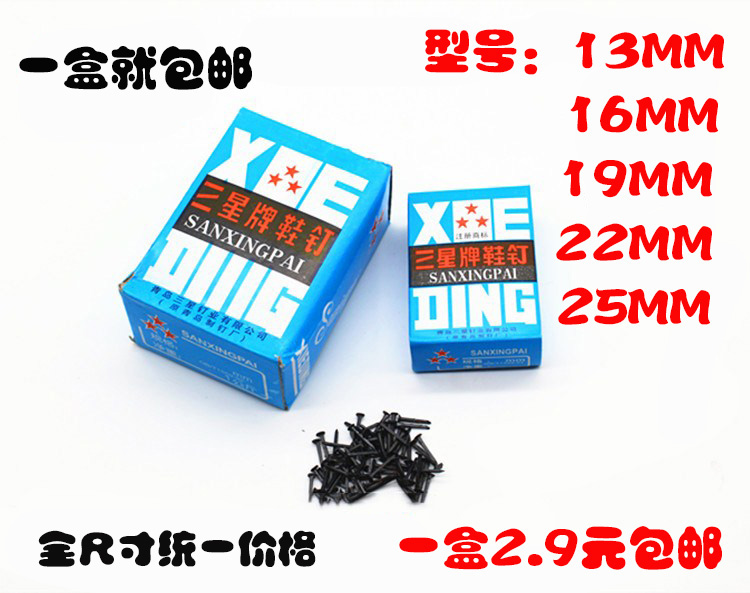 Samsung brand shoe nail shoe nail triangle nail black small iron nail sofa photo frame nail 13 16 19 22 25mm