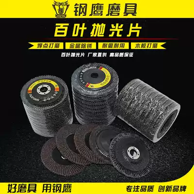 Steel eagle polishing sheet 100 blades 100 pages polishing wheel flat emery cloth wheel thickened 72 pages 100 blades wear-resistant and durable