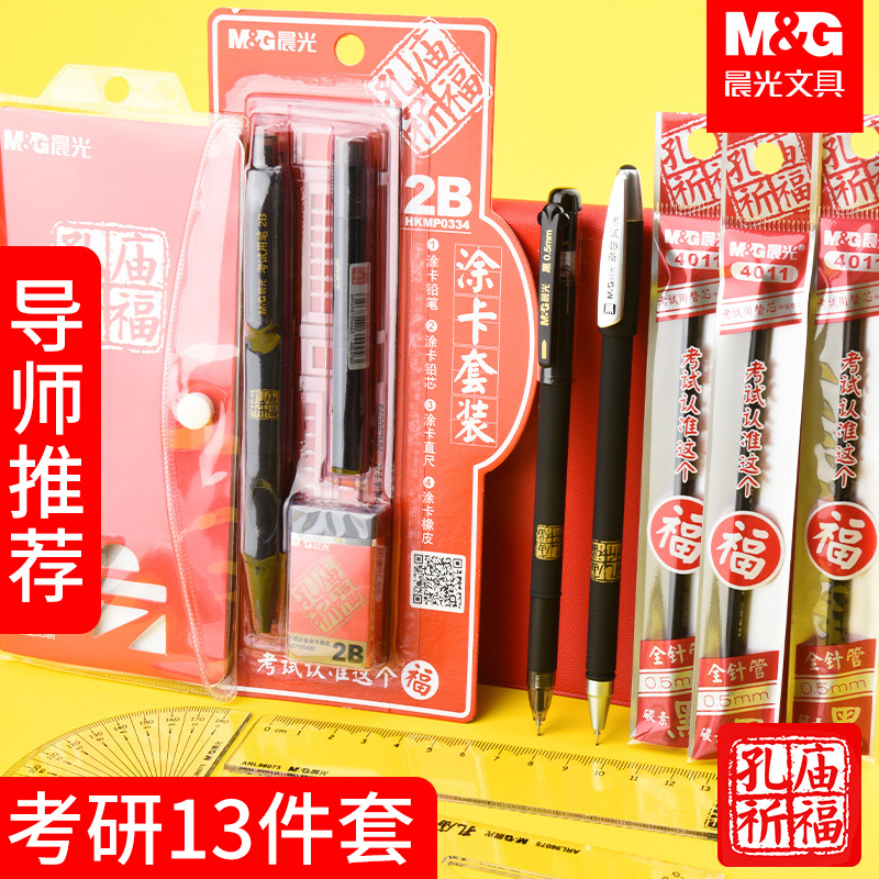 Chenguang Confucius Temple Blessing Series Examination Examination Examination And Research Stationery Set Answer Question Tu Card Pencil Junior High School Secondary School Entrance Examination Special College Entrance Examination Civil Servant Preparation Necessities Equipment Tu Ka Ruler Learning Combination Kit