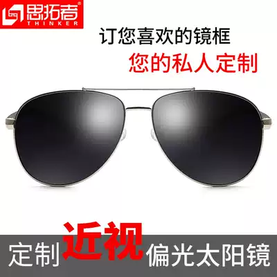 Myopia sunglasses for men's driving can be equipped with degree polarized sun glasses for women's summer custom color-changing glasses fishing