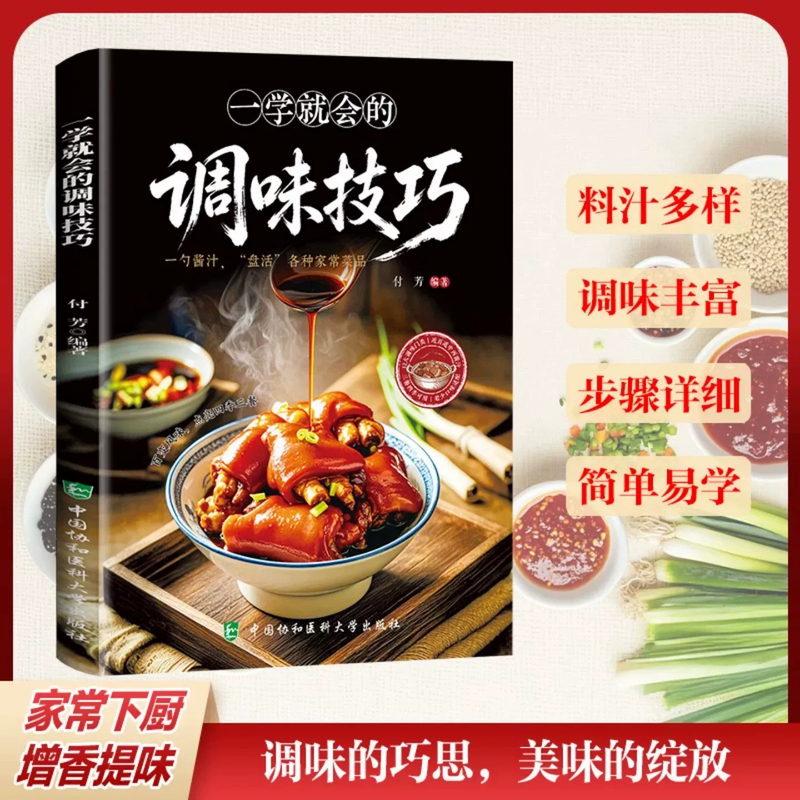 [Official Edition] Seasoning Techniques That Are Easy to Learn: Simple and Easy-To-Understand Book on Golden Ratios for Adding Flavor to Home-Cooked Dishes with a Wide Variety of Ingredients