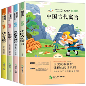 《中国古代寓言故事》快乐读书吧 全4册