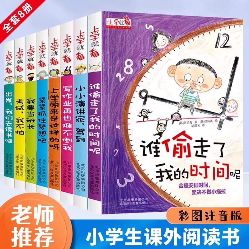 Reading Series for School: Complete Set of 8 Books - Who Stole My Time? - Teaching Children Self-Time Management, Phonetic Version of Children's Picture Books for Ages 5-12, Early Education Books, Complete Set of 4 Books, Children's Behavior Habit Formation Inspirational Picture Books