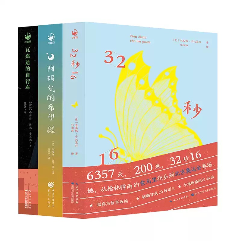 3-Volume International Award-Winning Inspirational Growth Novels for Children Aged 7-12: "Wagada's Bicycle" and "Amar's Hope" - Award-Winning Children's Literature for Grades 3-6, Growth Reading Materials for Primary and Secondary School Students, Storybooks