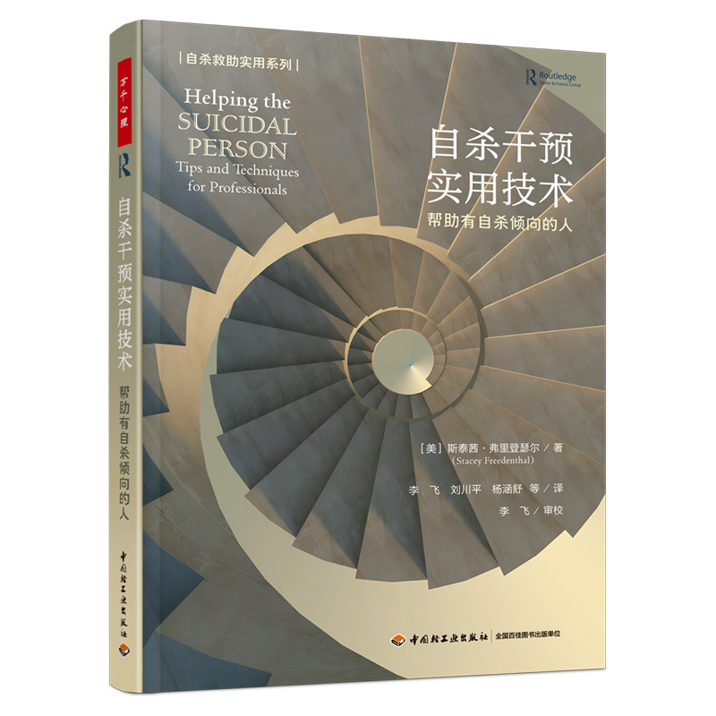 [in Stock] Thousands of Psychological Insights: Practical Techniques for Suicide Intervention, Psychological Intervention for Suicide, Helping People with Suicidal Tendencies by Stacy Friedman