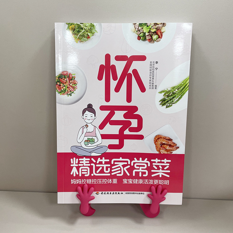 生活.孕妇食谱大全怀孕精选家常菜孕妇怀孕书籍看孕期食谱书籍大全食谱孕妇书籍大全怀孕期瘦孕孕瘦月子餐42天食谱书-图0