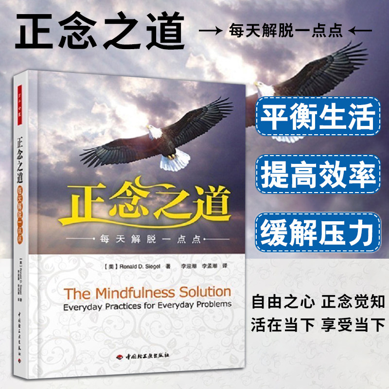 万千心理-正念之道-每天解脱一点点 正能量心理学正念练习治疗焦虑