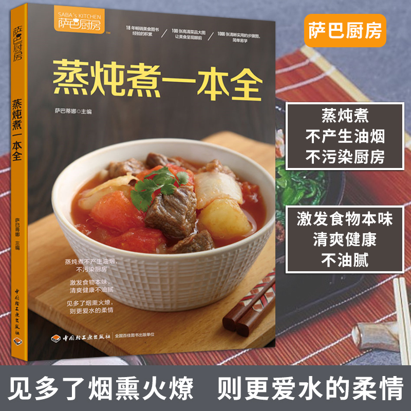 Life. Saba Kitchen: a Complete Book of Sabaatiina Home Cooking, Health-Preserving Dishes, Stews, Nourishing Recipes, and Nutritional Soup Recipes Life. Saba Kitchen: a Complete Book of Sabaatiina Home Cooking, Health-Preserving Dishes, Stews, Nourishing Recipes, and Nutritional Soup Recipes