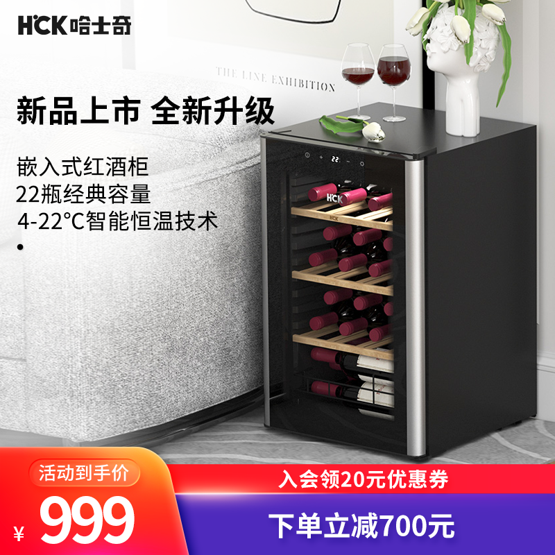 HCK Haschic Red Wine Cabinet Thermostatic Wine Cabinet Small Light Lavish Home Living Room Refrigerated Intelligent Ice Bar Tea Fridge