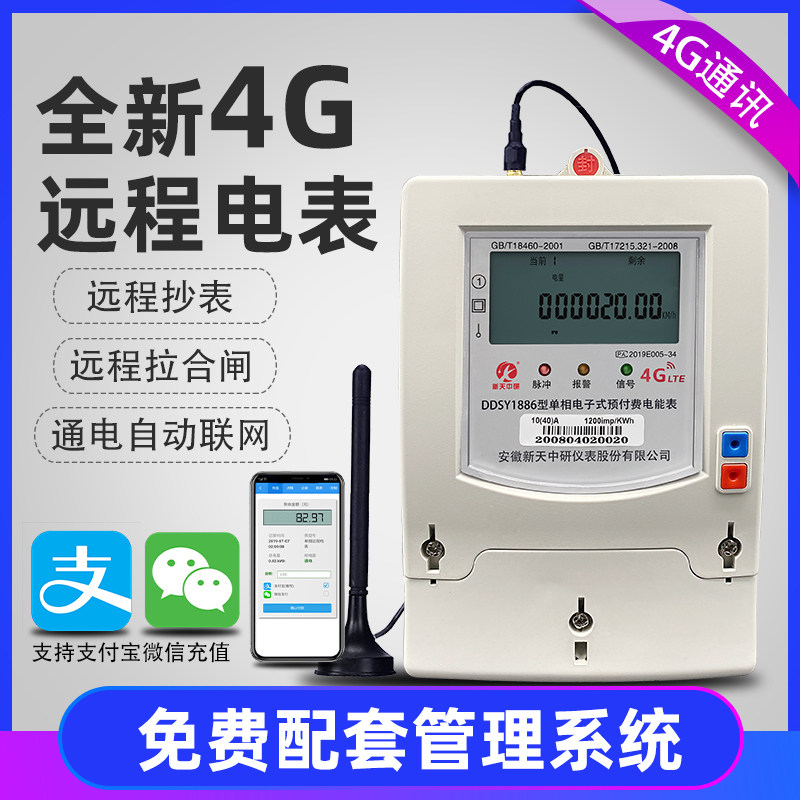 Prepaid three-phase four-wire smart home electricity meter form phase 220V remote meter reading rental house electricity meter meter
