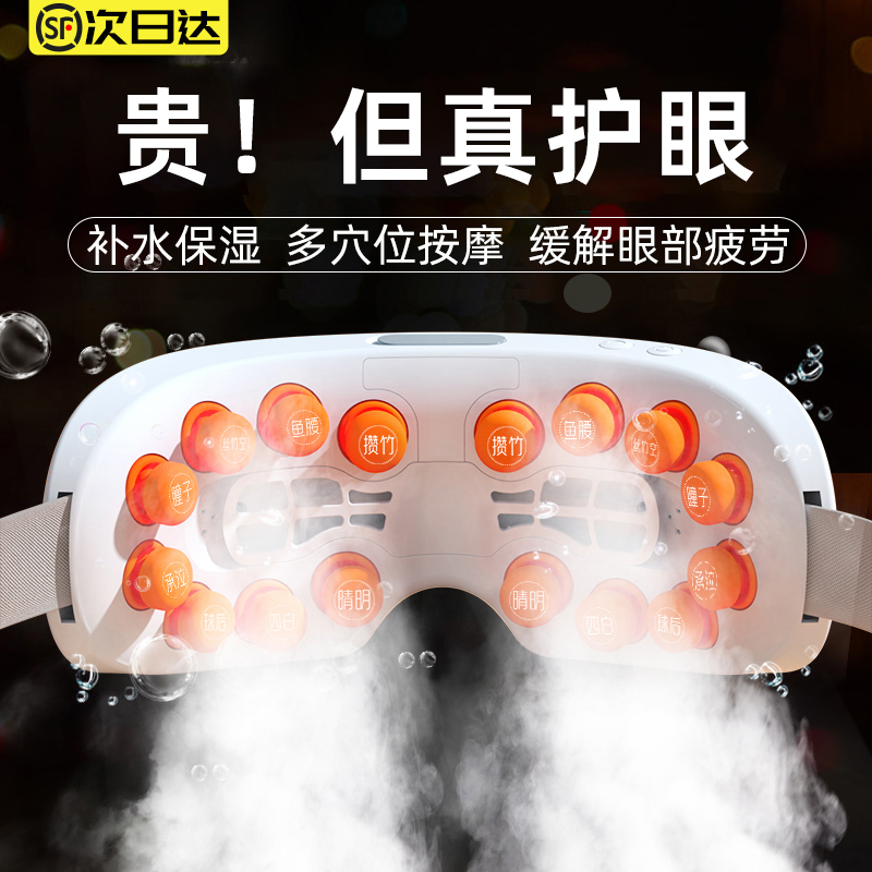 アイマッサージャー、目の保護、目の疲れを和らげる、目の保湿器具、マッサージミスト、温湿布、スチームアイマスク、ドライアイ症候群