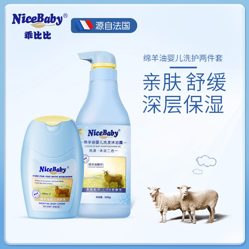 Compared with sheep oil infant moisturized milk shampoo bath 2 in one set of newborn baby washing gear