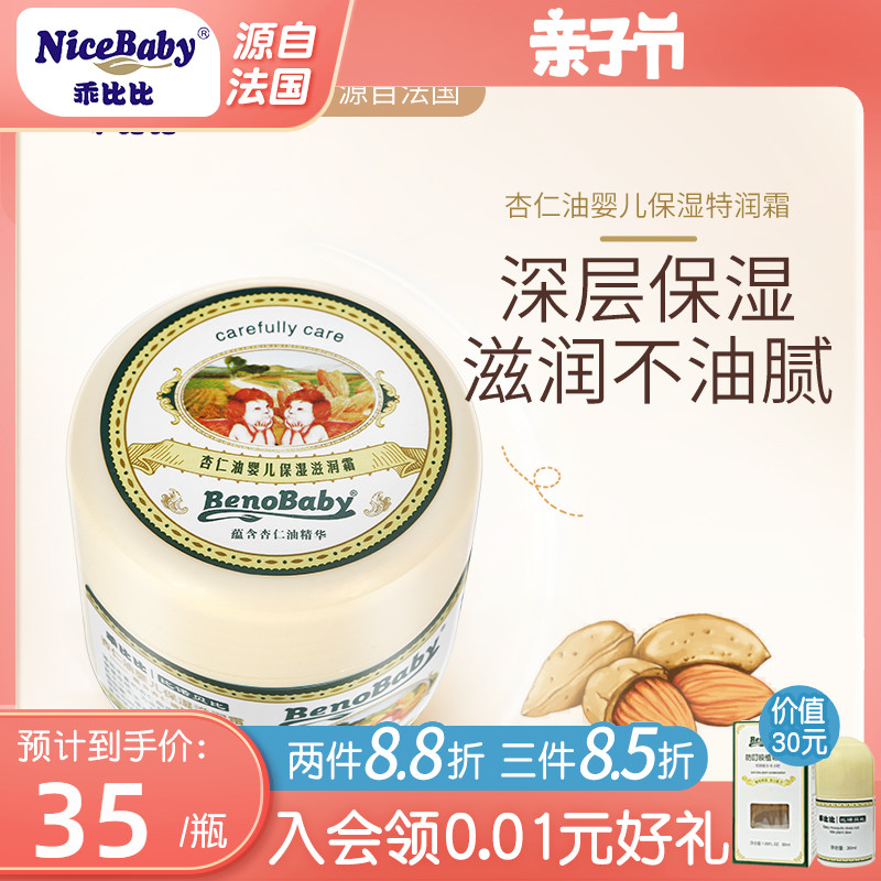 Well behavized better than child face cream moisturizing nourishing almond oil nourishing skin cream Spring Summer male girl moisturizing cream special