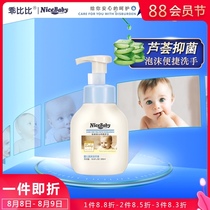 Good Bibi infants infants children babies special bubble foam hand sanitizer sterilization household pressing bottle