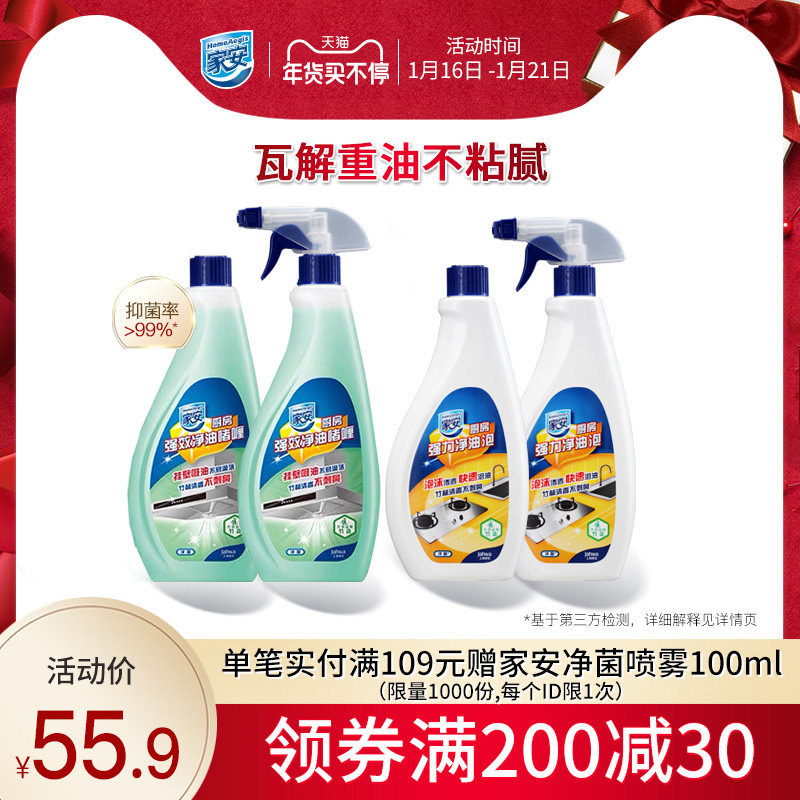Jia'an range hood cleaning agent foam cleaning strong anti-heavy oil cleaning kitchen household combination 500g * 4 bottles