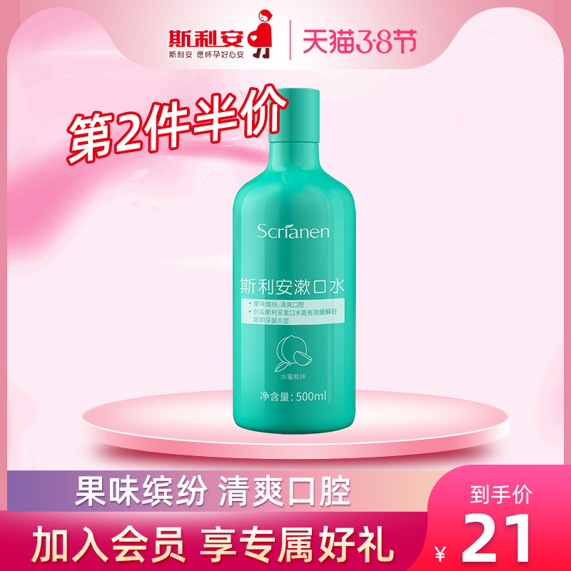 Slian Maternal Mouthwash Pregnant Sickness Preparation Morning Sickness with Confinement Postpartum Mouthwash Fruit Flavor Flagship Store