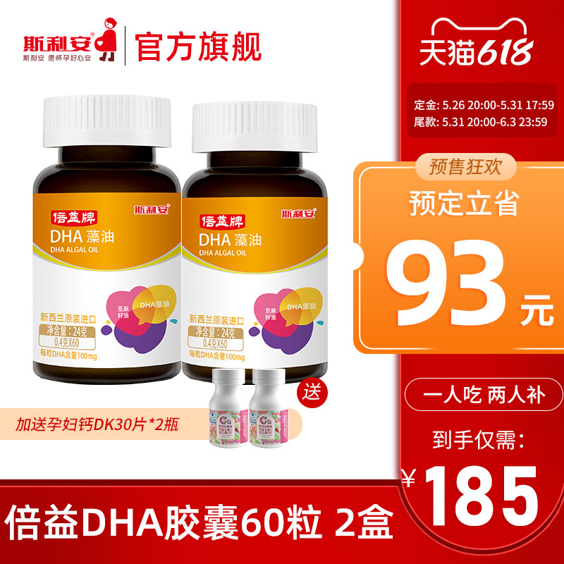 Srian Beydialyo oil pregnant women can import 60 capsules *2 boxes of dha plus flaxseed oil non-fish oil imported from New Zealand