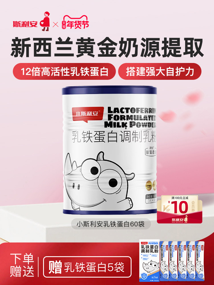 [Imported from New Zealand] Little Sli'An Lactoferrin Infant Immune Globulin Children's Baby Nutrition Supplement