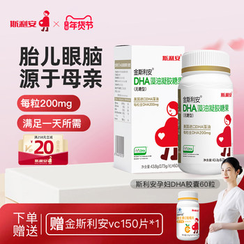 Sliyan Dha Algae Oil for Pregnant Women Is Suitable for Use during Pregnancy. Dha Algae Oil Imported from the United States Is a Nutritional Supplement for the Entire Pregnancy, 60 Capsules