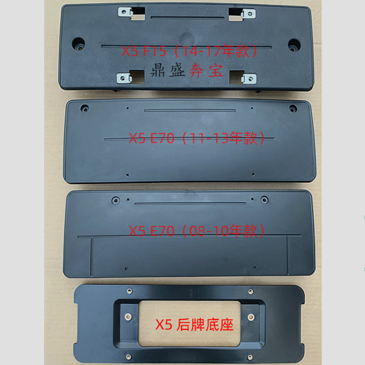 Suitable for Bmw X5 Front License Plate Frame F15 Rear License Plate Base E70 License Plate Holder G05 License Plate Bracket X5 License Plate Frame Suitable for Bmw X5 Front License Plate Frame F15 Rear License Plate Base E70 License Plate Holder G05 License Plate Bracket X5 License Plate Frame