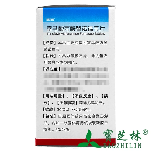 Qinglide Тенофовир Алафенамид Фумарат Таблетки 25 мг * 30 таблеток * 1 флакон/коробка Внутренний Zhengda Tianqing Qinglide 30 таблеток