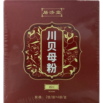 Jujitang Sichuan Fritillaria Powder 2g*6 bags box Origin: Sichuan
